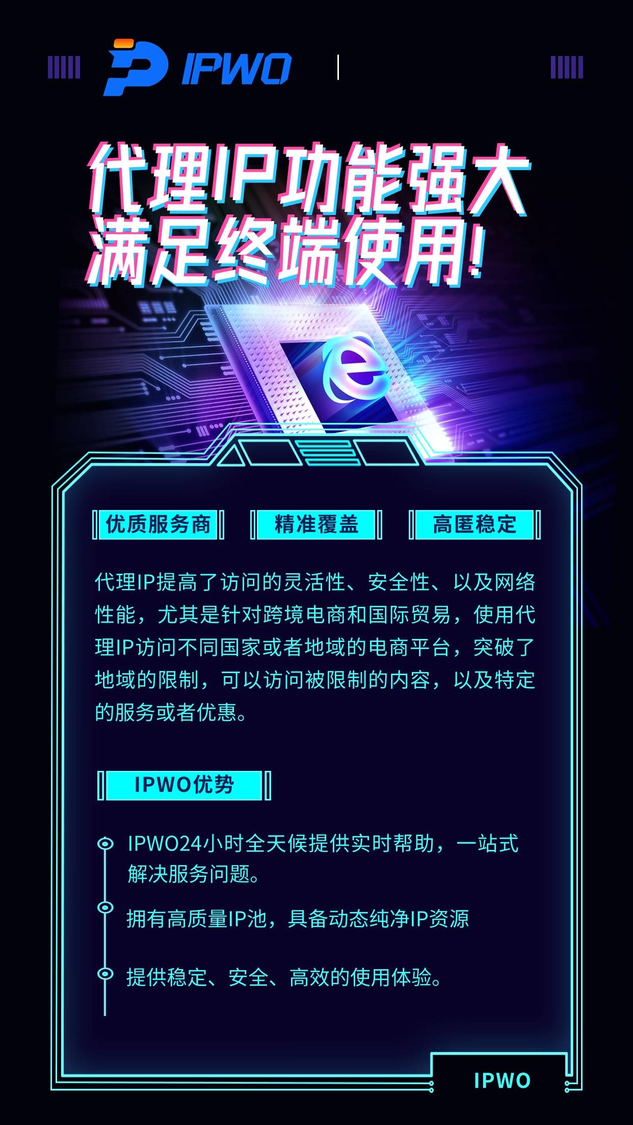 代理IP功能強(qiáng)大，滿足終端使用，為您的業(yè)務(wù)保駕護(hù)航！代理ip官網(wǎng),全球ip代理,海外代理ip排行榜,好的國外ip代理,海外住宅ip哪里買,怎樣獲取美國住宅ip