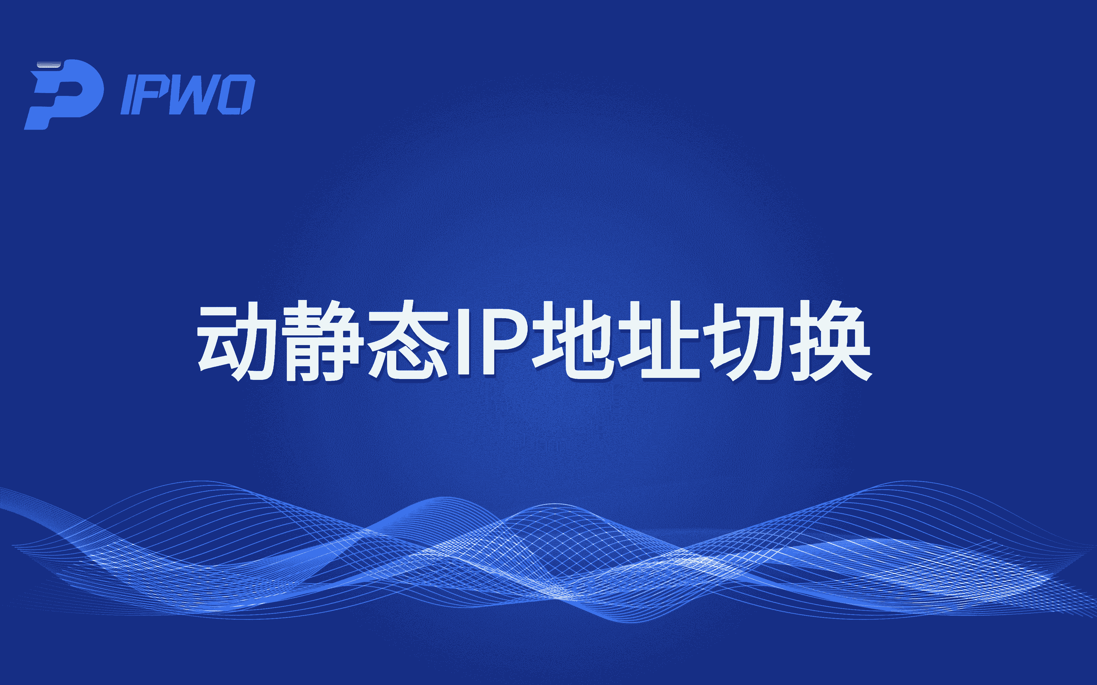 代理IP新風(fēng)潮,代理ip官網(wǎng),全球ip代理,海外代理ip排行榜,好的國(guó)外ip代理,海外住宅ip哪里買,怎樣獲取美國(guó)住宅ip