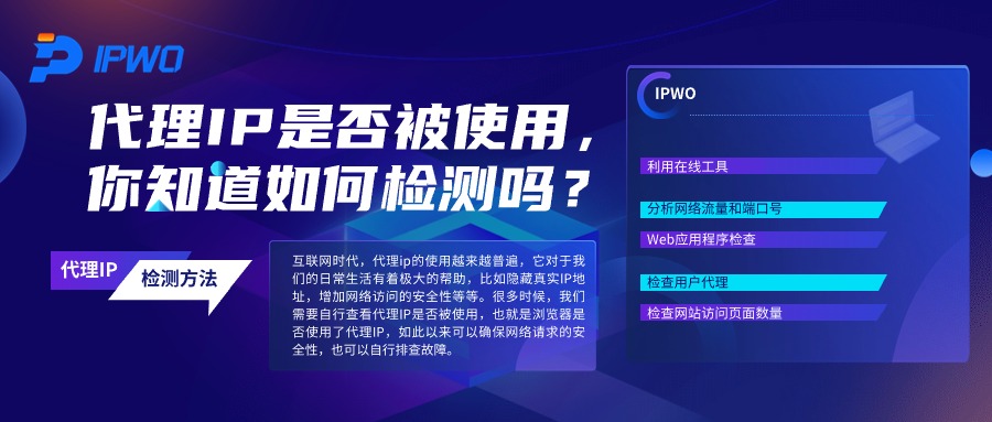 代理IP是否被使用,代理ip官網(wǎng),全球ip代理,海外代理ip排行榜,好的國(guó)外ip代理,海外住宅ip哪里買,怎樣獲取美國(guó)住宅ip