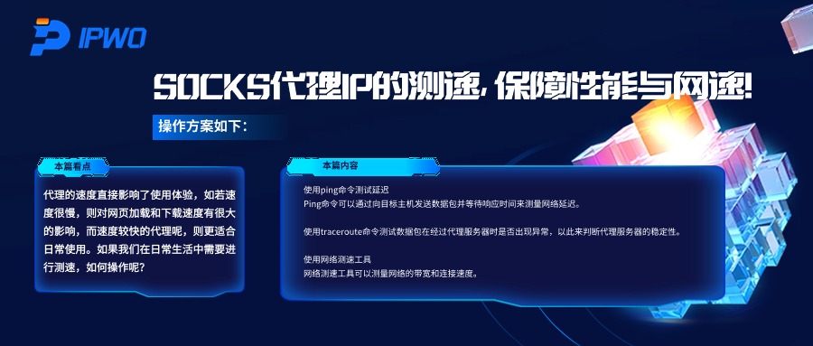 SOCKS代理IP的測(cè)速,代理ip官網(wǎng),全球ip代理,海外代理ip排行榜,好的國(guó)外ip代理,海外住宅ip哪里買,怎樣獲取美國(guó)住宅ip